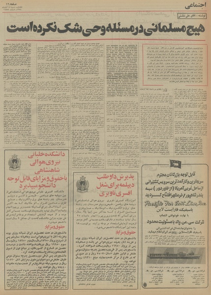 پرونده:Ettelaat13540817.pdf