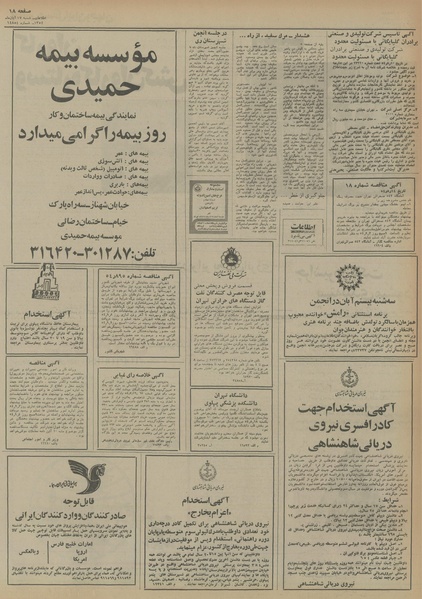 پرونده:Ettelaat13540817.pdf