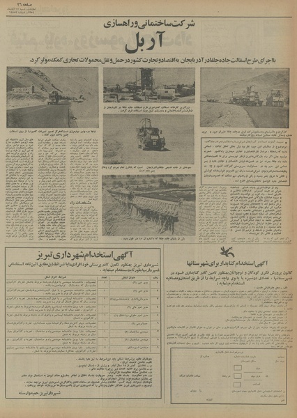 پرونده:Ettelaat13540817.pdf