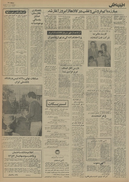 پرونده:Ettelaat13540817.pdf