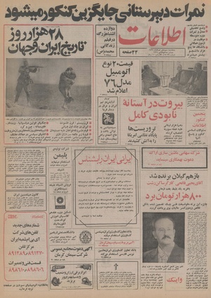 Ettelaat13550313.pdf