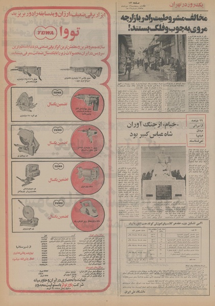 پرونده:Ettelaat13550313.pdf