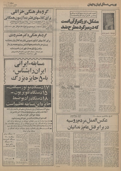 پرونده:Ettelaat13550313.pdf