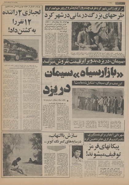 پرونده:Ettelaat13550313.pdf