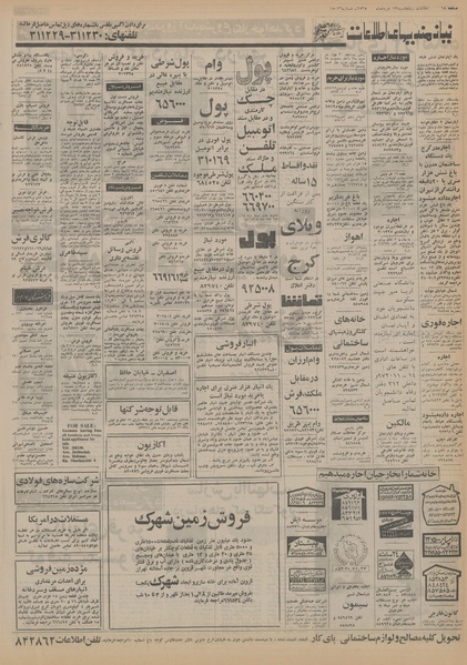 پرونده:Ettelaat13550313.pdf