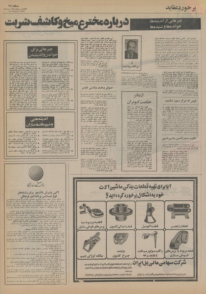 پرونده:Ettelaat13550313.pdf