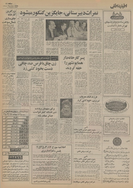 پرونده:Ettelaat13550313.pdf