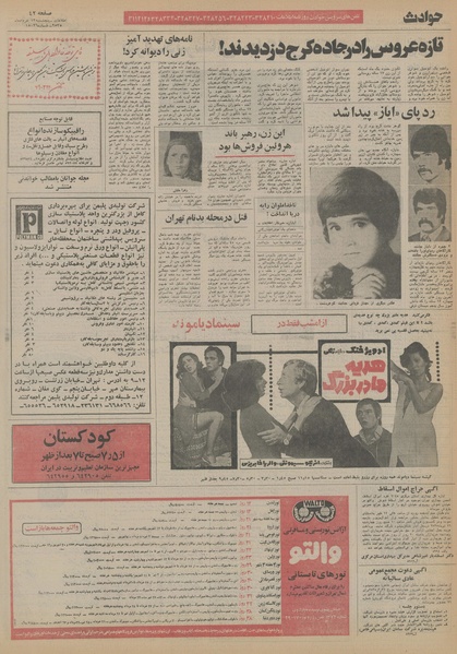 پرونده:Ettelaat13550313.pdf