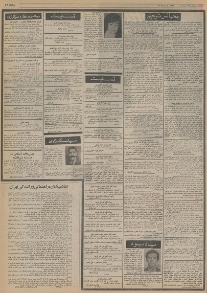 پرونده:Ettelaat13550313.pdf