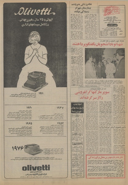 پرونده:Ettelaat13550313.pdf