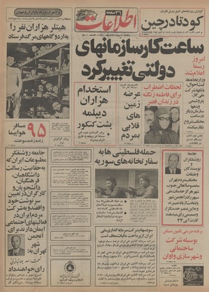 Ettelaat13550720.pdf