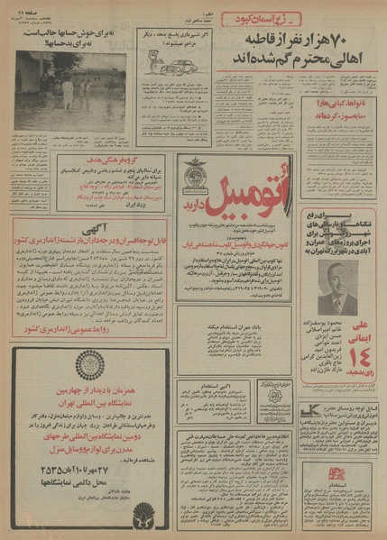 پرونده:Ettelaat13550720.pdf