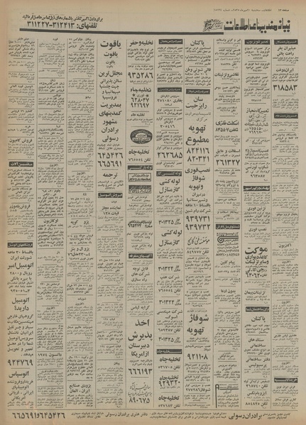 پرونده:Ettelaat13550720.pdf