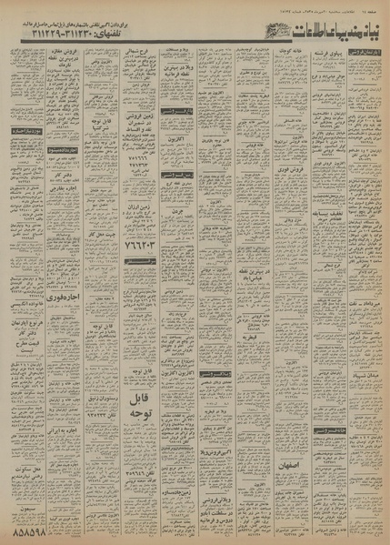 پرونده:Ettelaat13550720.pdf