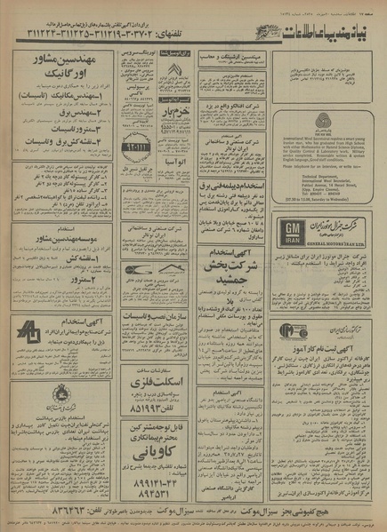 پرونده:Ettelaat13550720.pdf