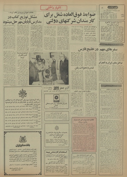 پرونده:Ettelaat13550720.pdf