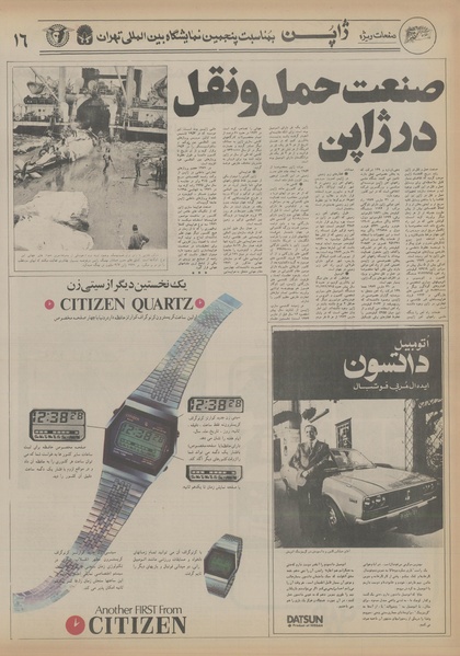 پرونده:Ettelaat13560707.pdf