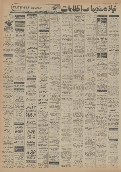 پرونده:Ettelaat13560707.pdf