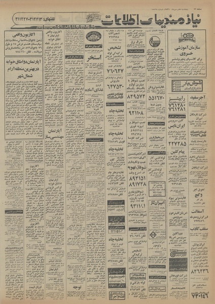 پرونده:Ettelaat13560707.pdf