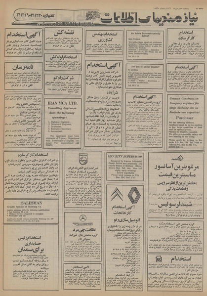 پرونده:Ettelaat13560707.pdf