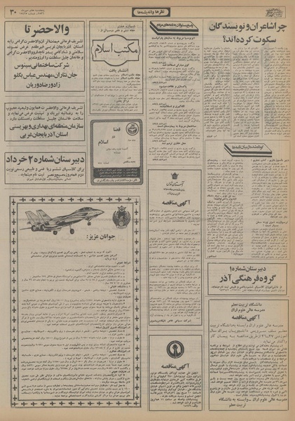 پرونده:Ettelaat13560707.pdf