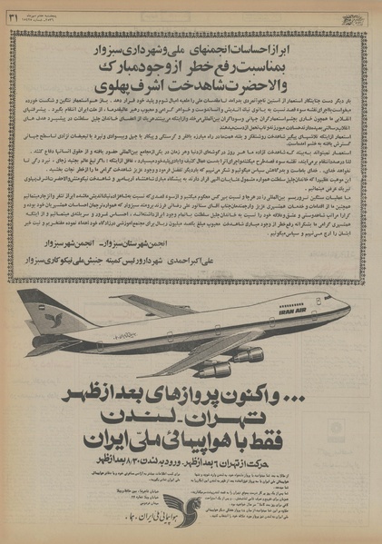 پرونده:Ettelaat13560707.pdf