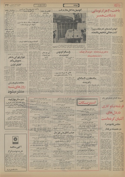 پرونده:Ettelaat13560707.pdf