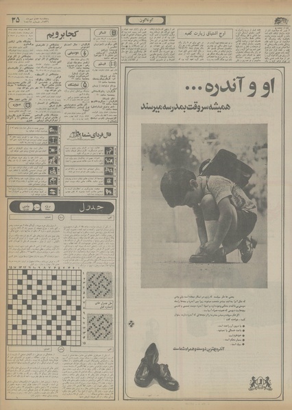 پرونده:Ettelaat13560707.pdf