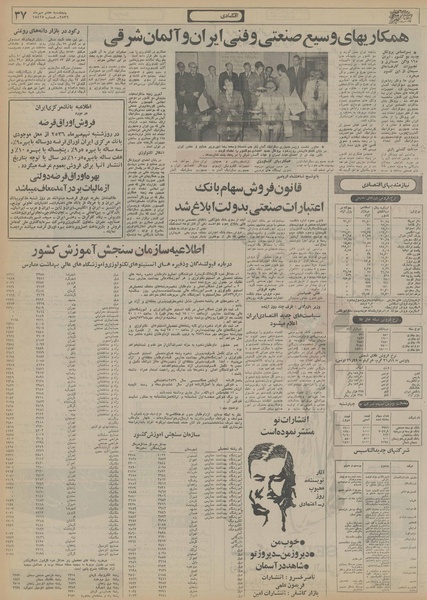 پرونده:Ettelaat13560707.pdf