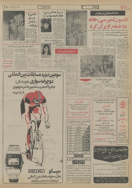 پرونده:Ettelaat13560707.pdf