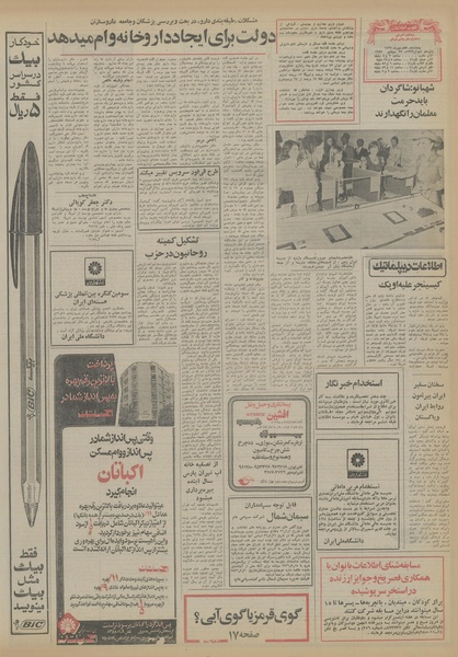 پرونده:Ettelaat13560707.pdf