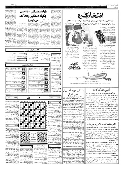 پرونده:Ettelaat13570626.pdf