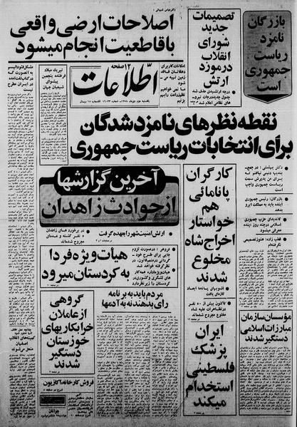 پرونده:Ettelaat13581002.pdf