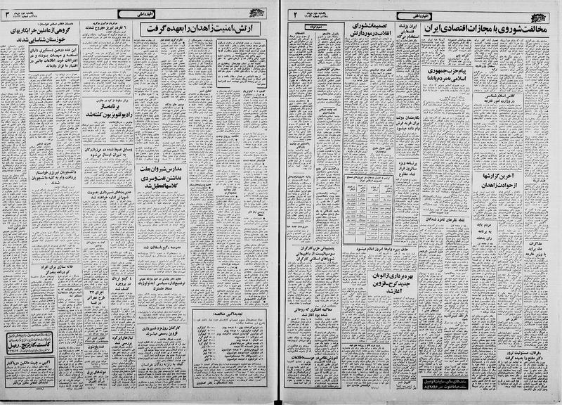 پرونده:Ettelaat13581002.pdf