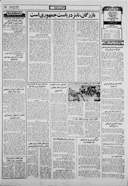 پرونده:Ettelaat13581002.pdf