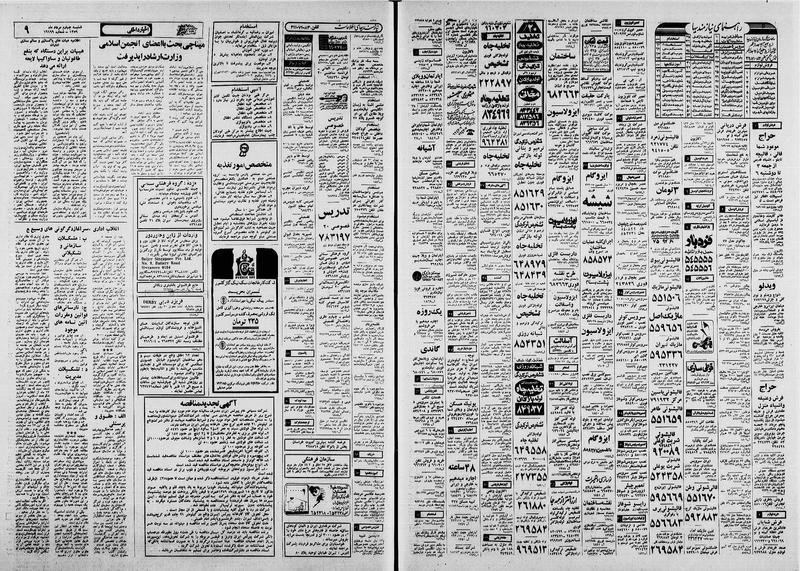پرونده:Ettelaat13590507.pdf