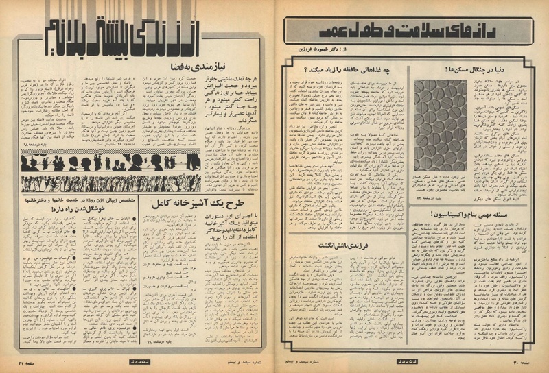 پرونده:ZaneRooz13500301a.pdf