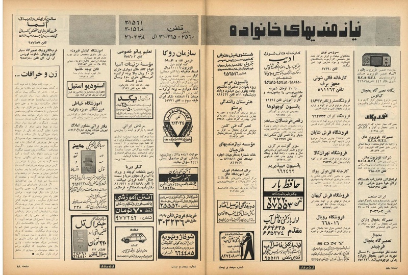 پرونده:ZaneRooz13500301a.pdf