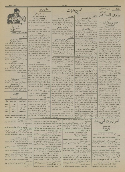 پرونده:Ettelaat13151107.pdf