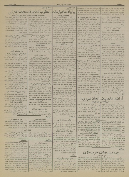 پرونده:Ettelaat13151107.pdf