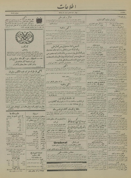 پرونده:Ettelaat13181208.pdf