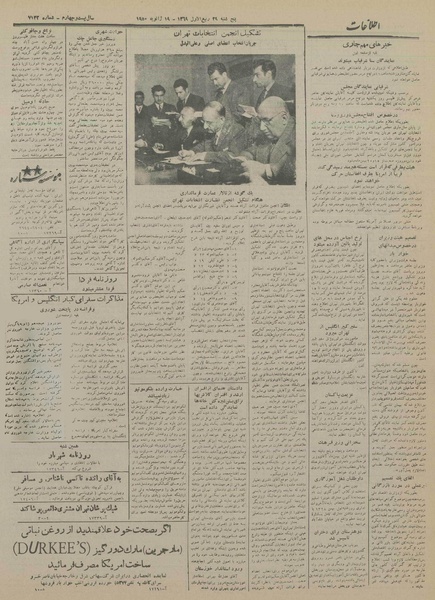 پرونده:Ettelaat13281029.pdf