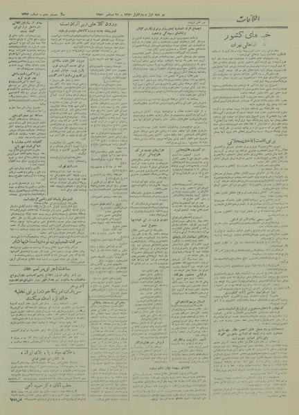 پرونده:Ettelaat13290920.pdf