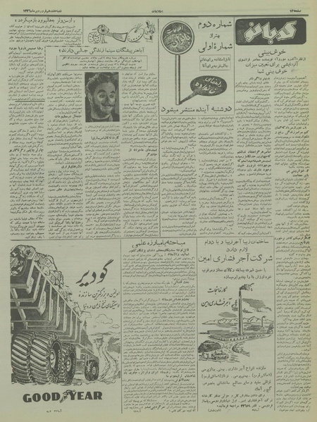 پرونده:Ettelaat13360117.pdf