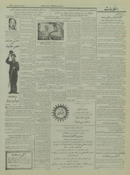 پرونده:Ettelaat13360117.pdf