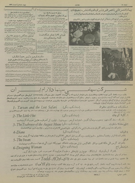 پرونده:Ettelaat13360801.pdf