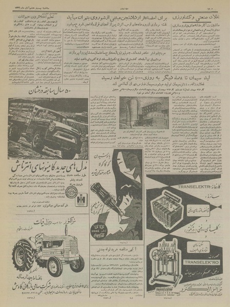 پرونده:Ettelaat13360828.pdf