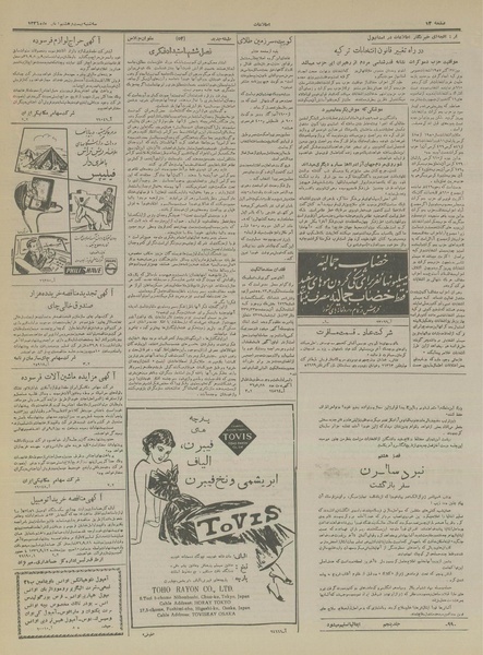 پرونده:Ettelaat13360828.pdf