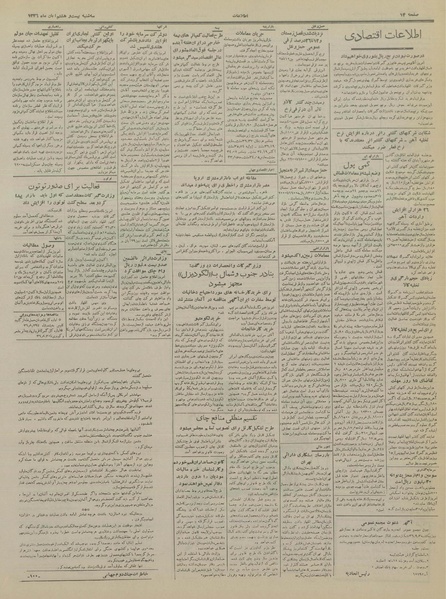 پرونده:Ettelaat13360828.pdf