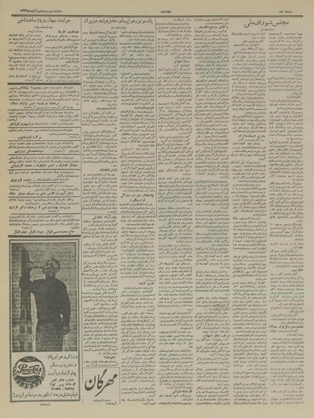 پرونده:Ettelaat13360828.pdf